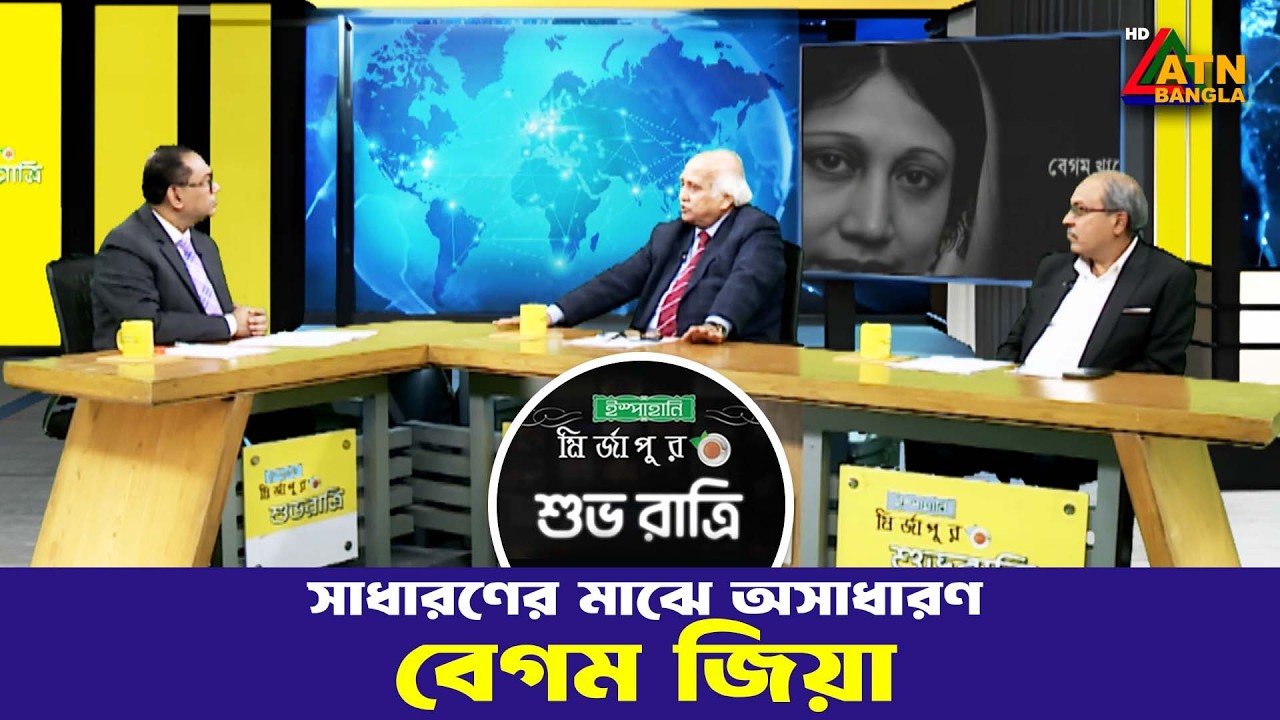 সাধারণের মাঝে অসাধারণ বেগম জিয়া | শুভ রাত্রি | Kiron | Shuvo Ratri | ATN Bangla Talkshow