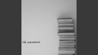 Не гадай - Puzi