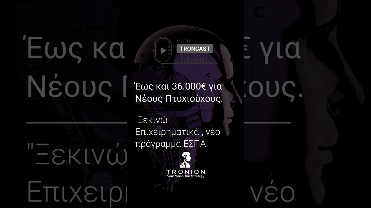 Ξεκινώ Επιχειρηματικά | Πρόγραμμα Επιχειρηματικότητας νέων Πτυχιούχων ΕΣΠΑ / 3 Συμβουλές αξιοποίησης