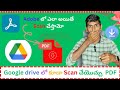 Google Drive తోనే Documents Scan చేసి PDF ఎలా చేయాలి? #smartphone
