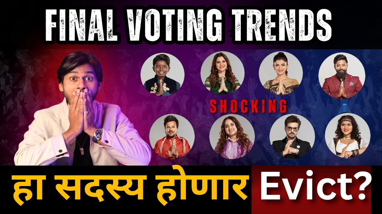 Bigg Boss Marathi 6 Final Voting Trends, कोण जाणार आज घराबाहेर? Single or Double Eviction?