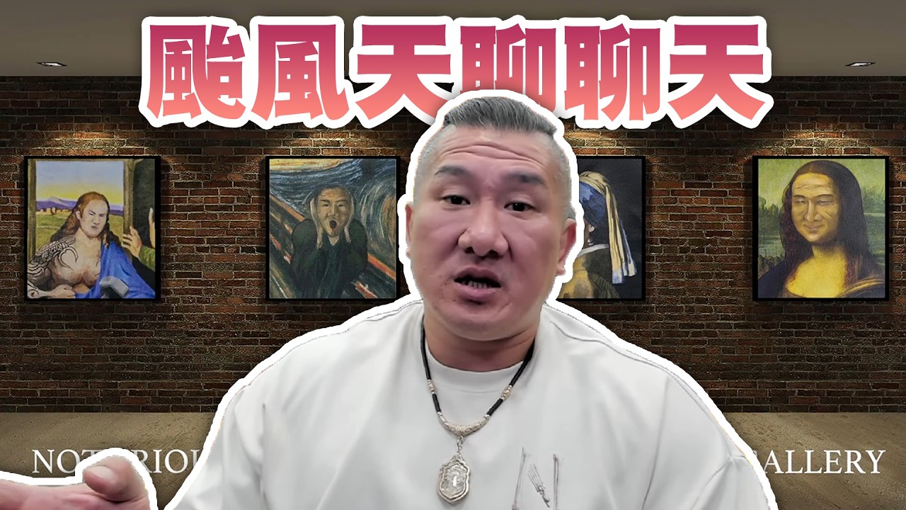 【館長直播完整版】2026/07/12/週日 這遊戲就海賊王~ 週末颱風走了 出太陽了