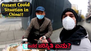 Present Covid Situation in China| Is there lockdown?| Kannada Vlog