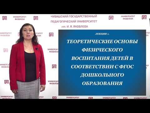 Ильина Л.Л. - Теоретические основы физического воспитания детей в соответствии с ФГОС дошк.образ.