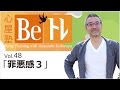 心屋塾 Beトレ vol.48「罪悪感 3」 DVD ダイジェストムービー