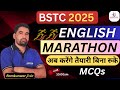 BSTC Exam 2025 | English Marathon Class | Complete English Marathon | By Ramkunwar ji sir