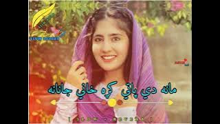 Mana De Pati Kara Khani Janana | Pashto Song | [ Slow   Reverb ]