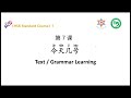 HSK1-Lesson7-Text &amp; Grammar learning.  Basic Chinese Whole Course  #learnchinese  #hsk1