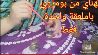 بمكون واحد قولي وداعا  لبومزوي( للقلون العصبي ) في تلات ايام