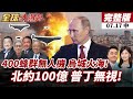 俄烏戰爭升溫