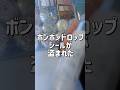 探し回ったボンボンドロップシール盗まれました🥲#シール交換 #ボンボンドロップシール #生活音asmr