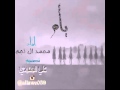 شيلة يام اداء محمد ال نجم 