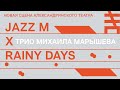 Трио Михаила Марышева на фестивале Jazz M. Новая сцена Александринского театра X Rainy Days.