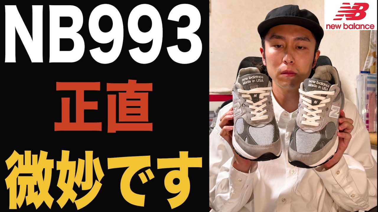 New Balance 993] I bought the NB993 but was disappointed It's