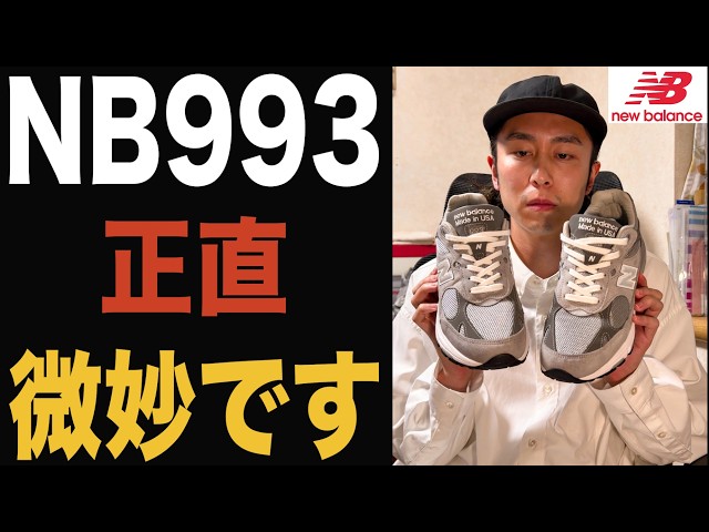 New Balance 993] I bought the NB993 but was disappointed It's