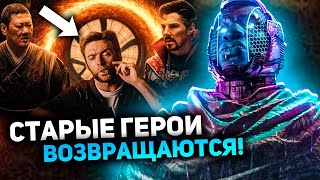 Супергерои Старые герои возвращаются Секретный план Марвел l Кинокомиксы возвращаются в Россию