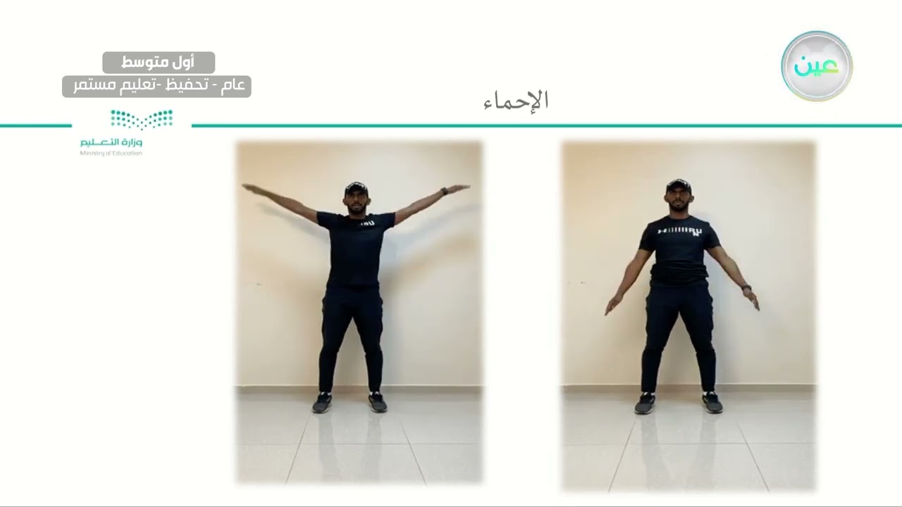 المسكة الشرقية للمضرب ووقفة الاستعداد - التربية البدنية والدفاع عن النفس - أول متوسط