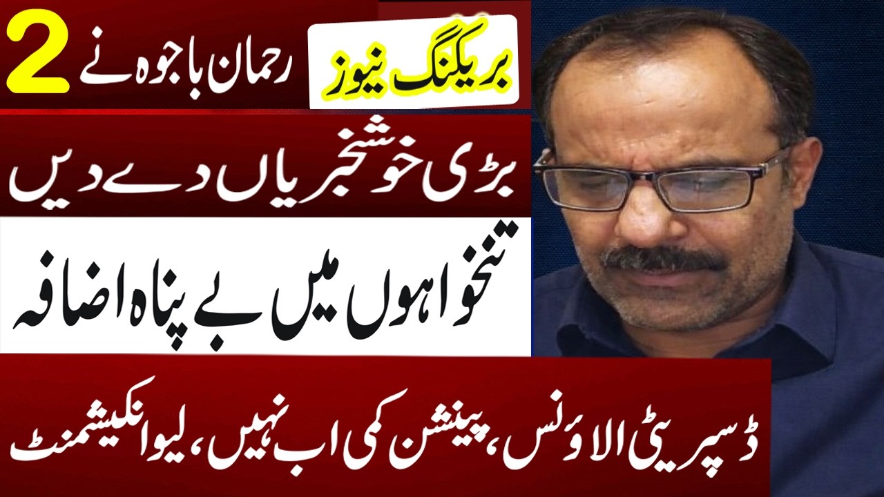 Big Victory for Govt Employees! Rehman Bajwa Announces 30% Disparity Allowance & Big Salary Increase