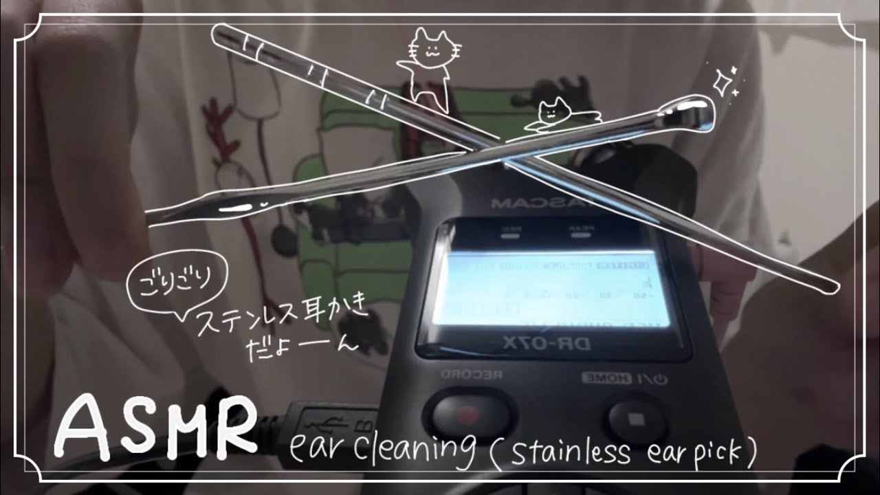 【ASMR】ステンレス耳かきでごりごーりおにごーり