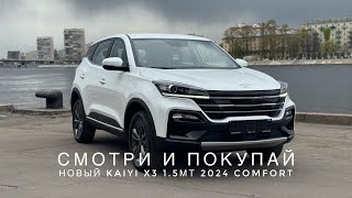 картинка: ПРОДАН✅ НОВЫЙ KAIYI X3. СМОТРИ И ПОКУПАЙ