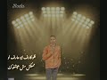 مهرجان كنت فاكر صاحبي جدع على قناه جعفر بروزكشن تسويق سوشيال ميديا مروان ميديا