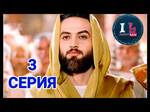 3 СЕРИЯ | Пророк Юсуф Алайхиссалам (МИР ЕМУ) [ЮЗАРСИФ] 3 SERIYA | Prorok Yusuf Alayhissalam(MIR EMU)