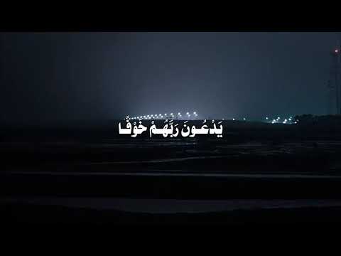 ﴿تَتَجَافَىٰ جُنُوبُهُمۡ عَنِ ٱلۡمَضَاجِعِ یَدۡعُونَ رَبَّهُمۡ خَوۡفࣰا﴾ 🌿🖤