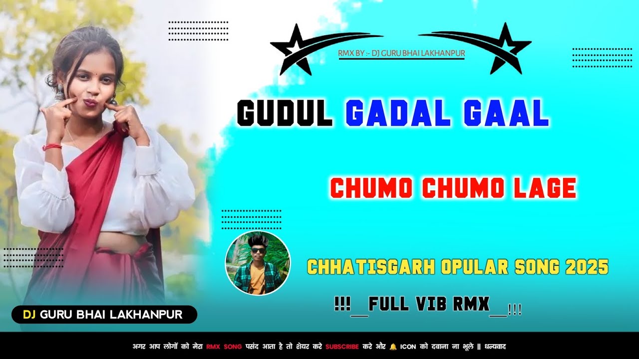 CG SONG [ GUDUL GADL GAAL ] TAPORI VIB RMX 🤟 DJ GR BHAI LAKHANPUR X DJ ...