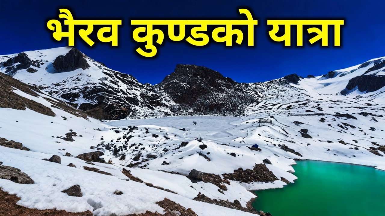 भैरवकुण्ड यात्रा चाइनिज बोल्ने नेपाली गाउँ | सिन्धुपाल्चोकमा लुकेको स्वर्ग  places to visit in nepal