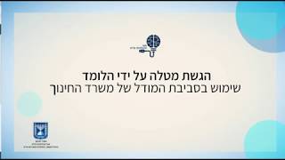 הגשת מטלה על ידי הלומד ב-Moodle של משרד החינוך - הדרכה screenshot 4
