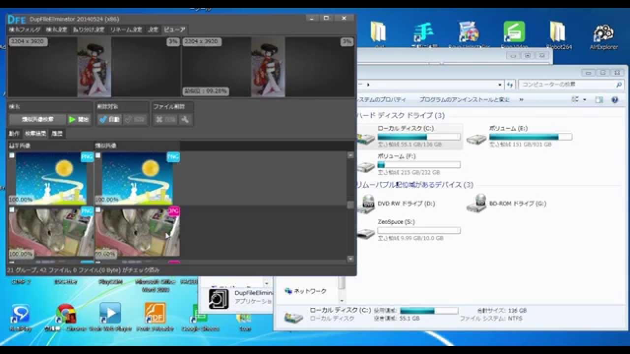 類似する重複画像を削除してパソコンを整理しよう Dupfileeliminator Youtube