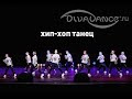 Супербанда хип хоп танцевальная студия Divadance