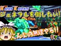 【ゆっくりゲーム雑談】 格ゲー史上最強のボス!! ジェネラルを倒したい! イーグレットツーミニ カイザーナックル EGRET II mini KAISER KNUCKLE