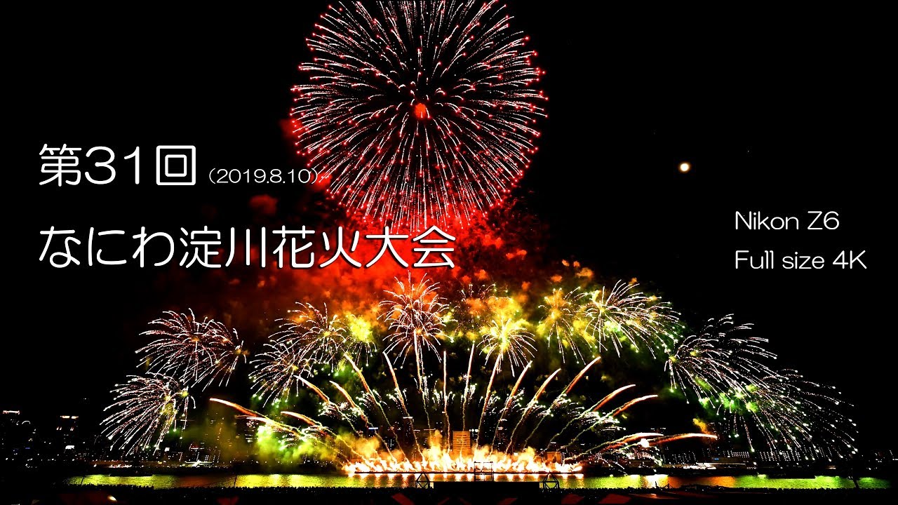 なにわ淀川花火大会 2025 大人2枚 パノラマシートレフト③ 通信販売