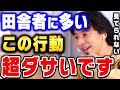 【ひろゆき】都会人は絶対にしません。多分軽く見下してますよ。東京など都会と田舎での考え方の違い・学歴格差について赤羽出身のひろゆきが語る【ひろゆき切り抜き/論破/東京人/田舎者】