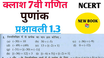 Class 7th maths l prashnawali 1.3 l Chapter 1 Hindi medium l NCERT l Solution l गणित 7वी l
