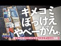 【キメコミアート】ハギレ生地を使ってアート🧑‍🎨（後編）