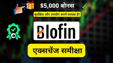 Blofin समीक्षा: क्या Blofin सुरक्षित है करने लायक है? + $5,000 बोनस कैसे प्राप्त करें (कोड: bonus88)
