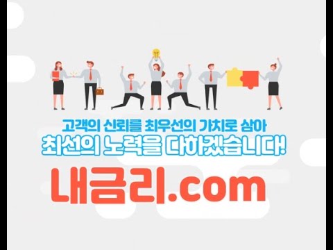 주택담보대출 금리비교 사이트 내금리닷컴