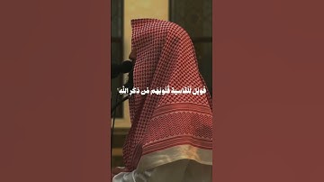 ماتيسر من القرآن الكريم محمد اللحيدان 🤍🤍 #القرآن_الكريم #تلاوة_خاشعة #سبحان_الله_العظيم