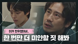 찐우정이네..(T⌓T) 범인이 될 뻔한 신하균(Shin Ha-kyun) 대신 몸소 희생한 여진구(Yeo Jin-goo) 괴물 16회 | JTBC 210410 방송