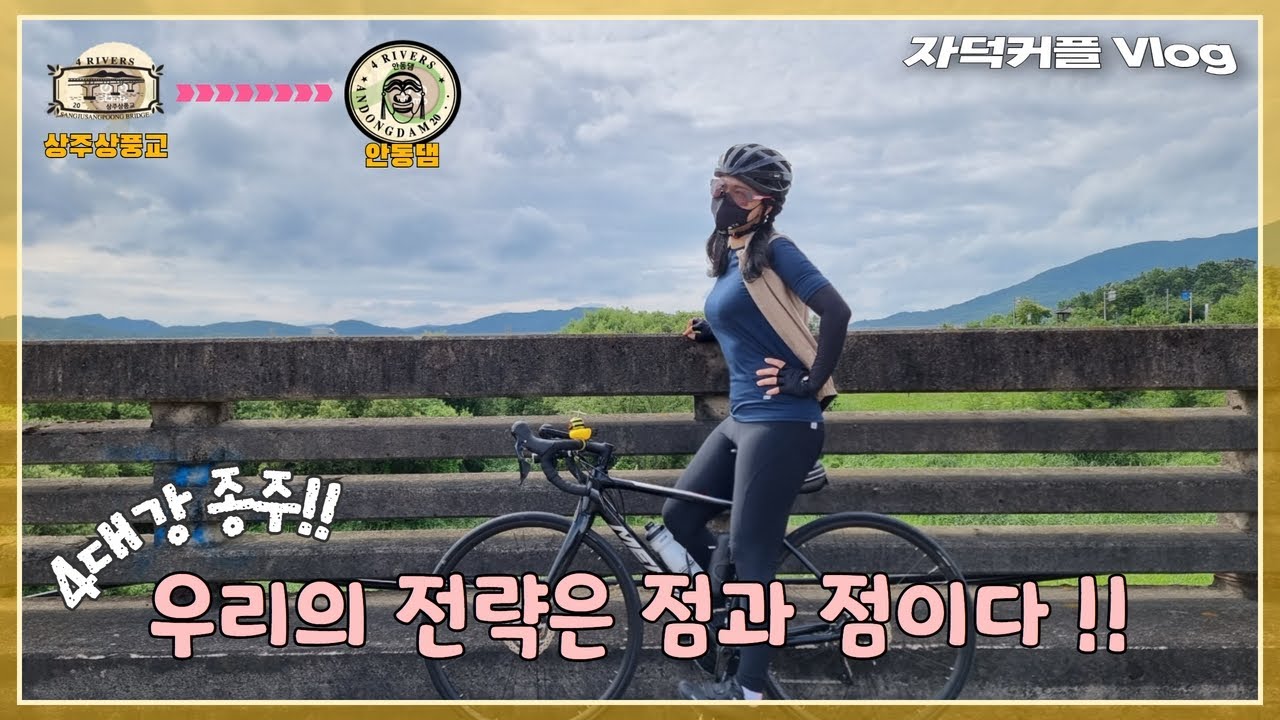 [4대강 국토종주] 상주상풍교-안동댐 인증센터 왕복 희귀코스 라이딩!