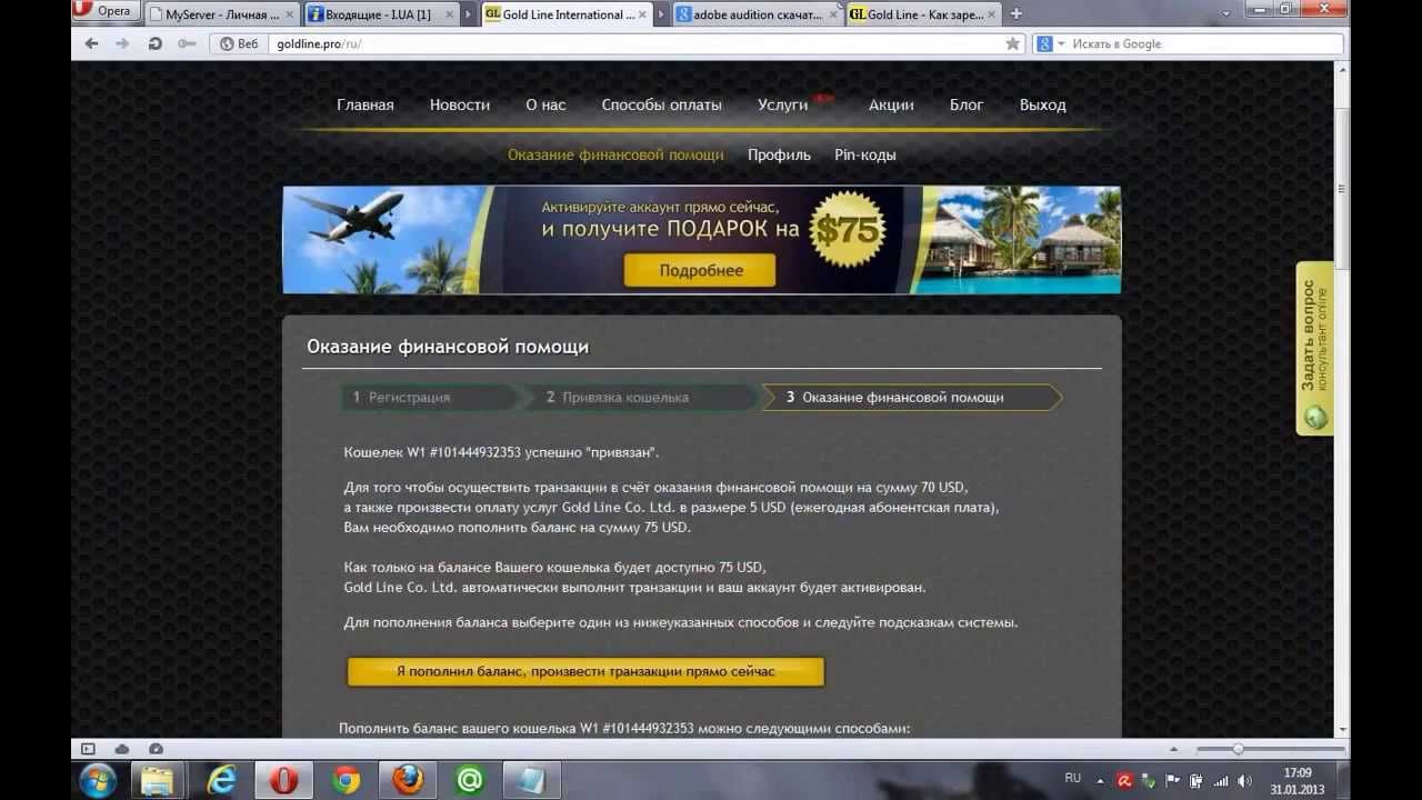 Регистрация в Gold Line, Пополнение W1 c помощью карты Visa, Активация аккаунта...