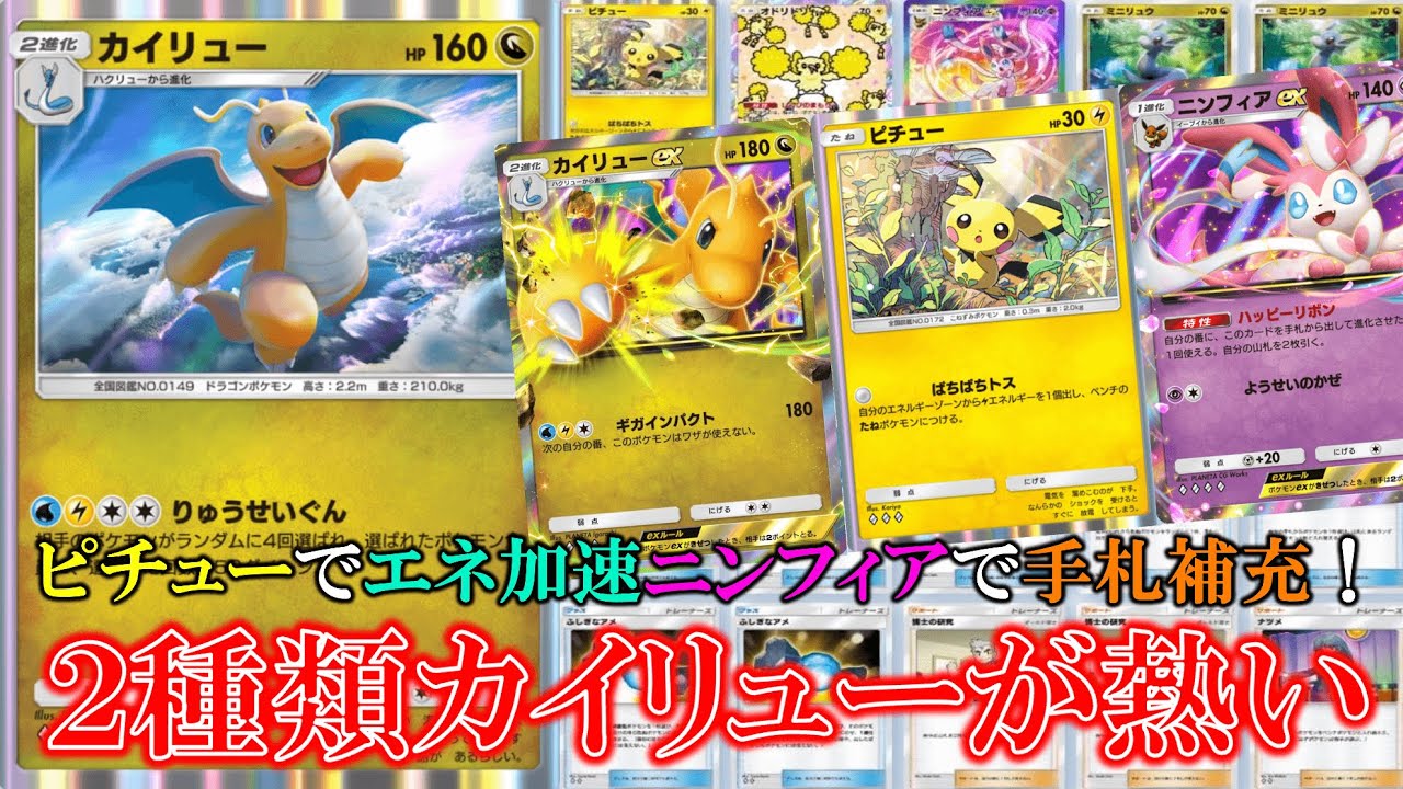 ポケポケ】2種類カイリューが今熱い！ピチューで雷エネルギー加速 