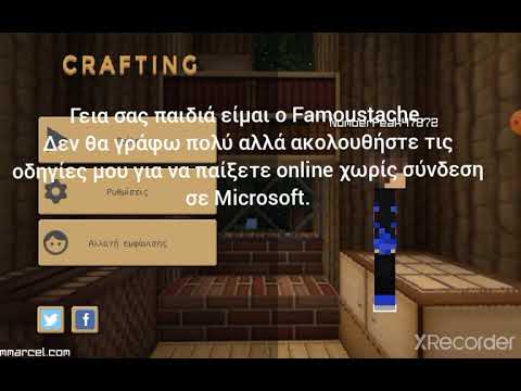 Πώς να παίξετε online σε crafting and building και Minecraft χωρίς σύνδεση με λογαριασμό