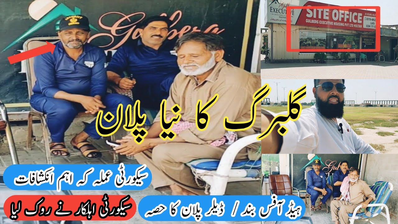 Gulberg Executive Issues | Gulberg Ka Fraud | Security NE Rook Liya | 03006382647