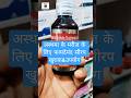 Respira Plus Syrup Uses&amp; Side Effects #shorts #prashantdhawan #asthma #lunghealth #healthtips #isro