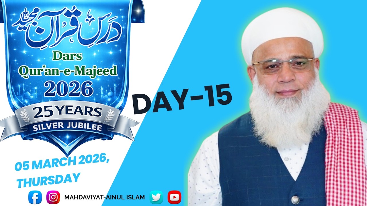 Dars-e-Qur'an-e-Majeed 2026 || Day-15 || Ramazan-ul-Mubarak