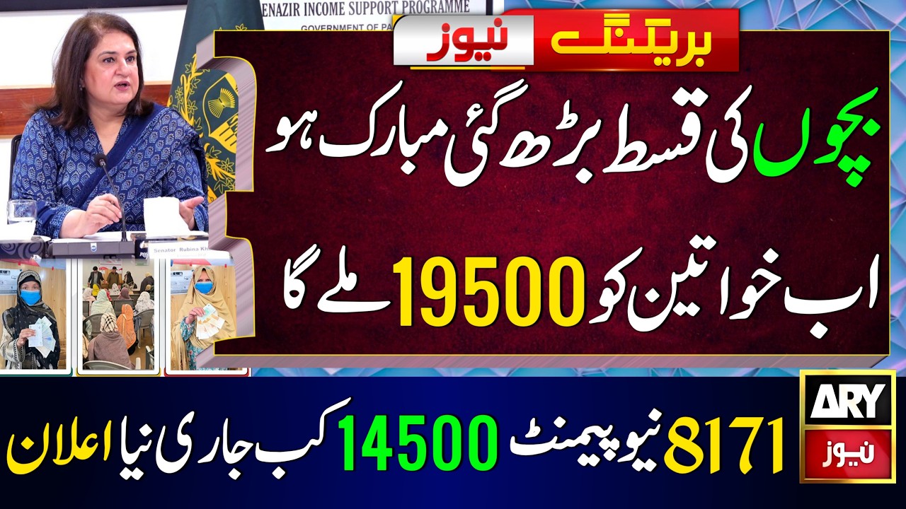 Bisp New Update ! Taleemi Wazaif | 8171 Banzer Incom Sport Program ...