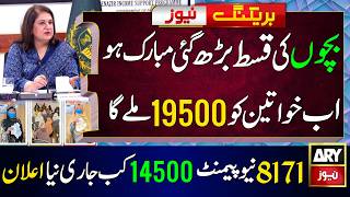 Bisp New Update Taleemi Wazaif 8171 Banzer Incom Sport Program Bisp Qist Update 19500 - 14500